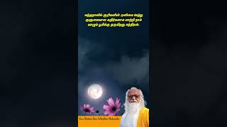 பௌர்ணமி தவம் ஏன் சிறப்பாக இருக்கிறது தெரியுமா? Full moon day meditation is so Special!