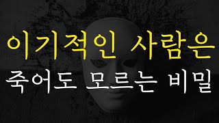 [19강] 결국에는 나락으로 떨어지는 사람들이 죽었다가 깨어나도 모르는 것