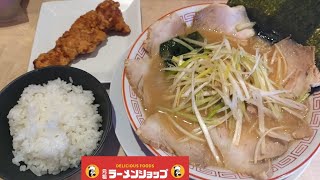 【京都ラーメン】あの有名なラーメンショップリスペクトの濃厚ネギラーメンが京都で食えるようになりました！「肉増しネギラーメン＆巨大唐揚げセット」【ラーメン 霽レ空】Kyoto gourmet