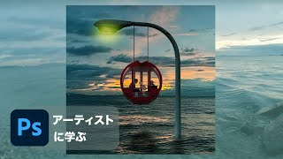 【アーティストに学ぶ】#35 Adobe Photoshop iPad版 x omi：街中撮影のスマホ写真をコラージュする – アドビ公式