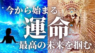 【神展開】願望成就🌈自分を大切にすることで運命の扉が開く✨凄過ぎて笑いが止まらない奇跡の選択肢あり🤩タロット\u0026オラクルカードリーディング