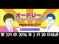 オードリーのオールナイトニッポンann第329回2016年2月20日、2月21日放送ソナムスタジオ