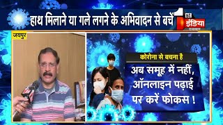 Coronavirus: तीसरी स्टेज बहुत भयावह, 1st India ने की डॉ सुधीर मेहता से खास बातचीत