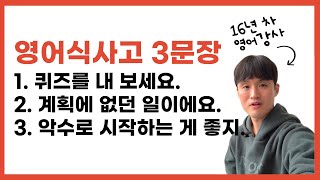 원어민으로 오해받는 영어식사고 3문장 [12]