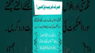 Tangdasti Aur Aflas Se Nijat Ka Wazifa #dua #shorts #youtubeshorts