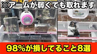 【知らないと損】覚えるだけで獲得率が上がるクレーンゲーム攻略8連発！！！〜UFOキャッチャー〜