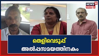 Narabali Case | ഇലന്തൂർ നരബലിക്കേസിൽ കൂടുതൽ തെളിവെടുപ്പ് അൽപ്പസമയത്തിനകം