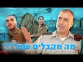 מה יתנו לך בשרשרת החיול??🤔 ft. מפקד מיטב