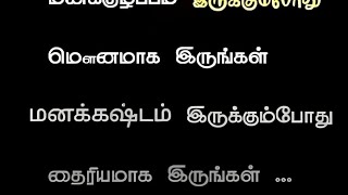 Be Calm அமைதியாக இருங்கள் #padithathilpidithathu