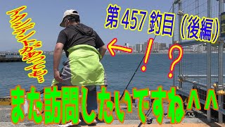 釣り動画ロマンを求めて 457釣目（後編）