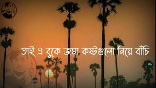 আমি কাঁদতে কাঁদতে অন্ধ হয়ে গেছি !! Jesan Ovi !! Bangla lyrics Song