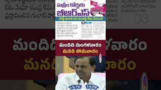 మనదైతే ఒకలాగా, మందిదైతే ఇంకోలాగానా? || #ktr #kcr #politics #telangana #trending #shorts #yt