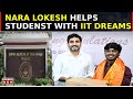 Debarred Due To Disability, Andhra Students SoS To Edu Min Nara Lokesh Over IIT Dreams | Top News