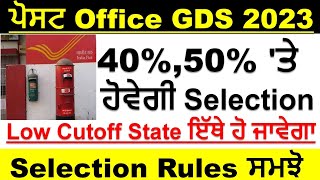 Punjab Post Office GDS Recruitment 2023|Post Office Bharti 2023|Meet Academy|Post Office bharti 2023
