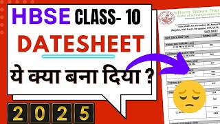 हरियाणा बोर्ड 10th Datesheet 🔥 का सच | HBSE Board Datesheet 2025 Class 10 | hbse datesheet 2025