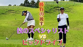 【勝負は後半へ】同期マッチプレー！技のスペシャリストvsビックドライブ‼︎【プレゼント企画】