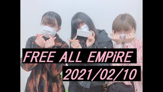 【EMPiRE】FREE ALL EMPIiRE【20210210】