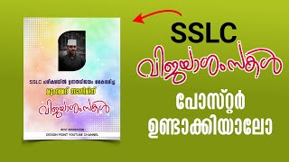 sslc congratulation poster design | SSLC വിജയാശംസ പോസ്റ്റർ നിർമ്മാണം