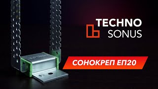 Профессиональный виброподвес Сонокреп ЕП20 | Обучение с ТехноСонус