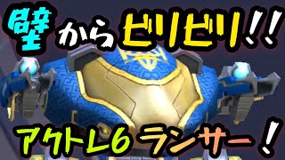 壁からビリビリ！！『アークトレント6ランサー』！！【Mech Arena(メカアリーナ)】実況