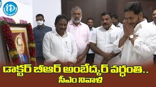 డాక్టర్ బీఆర్ అంబేద్కర్ వర్ధంతి సందర్భంగా నివాళులర్పించిన సీఎం జగన్ | Ambedkar వర్ధంతి@iDreamNews1