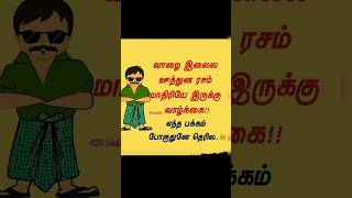 வாழ்க்கை எந்த பக்கம் போகுதுனே தெரியல 👆🏻 #RJR MeDiA #trending #life Tamil quotes