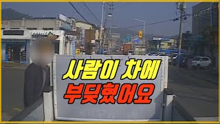 7997회. 차는 이미 지나갔는데, 무단횡단하려던 보행자가 차에 부딪혔습니다. 보험사는 제 과실이 있을 수 있다고 하네요.