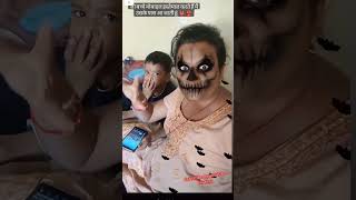 जो बच्चे मोबाइल देखते हैं मैं उसके पास आ जाती हूं 👺👹👹😳🥺।#ytshorts#viral #shortvideo#cutebaby#bhoot।