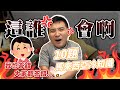 馬來西亞的猛鬼飯店都住過了，這10個冷知識應該...｜莫名其妙EP42