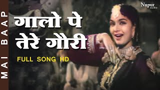 Galo Pe Tere Gori | Asha Bhosle | Mai Baap 1957 | Evergeen Hindi Song | Mujra Song