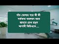 দাঁত ফেলার আগের সতর্কতাগুলো জানুন bangla dr. shatabdi bhowmik