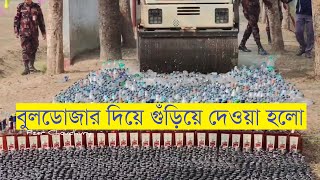 বুলডোজার দিয়ে গুঁড়িয়ে দেওয়া হলো ৪ কোটি টাকার .