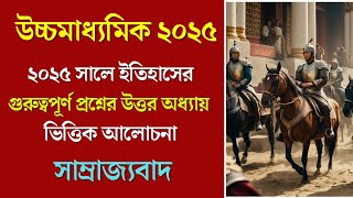 সাম্রাজ্যবাদ কাকে বলে? সাম্রাজ্যবাদ বিস্তারের কারণগুলি লেখ