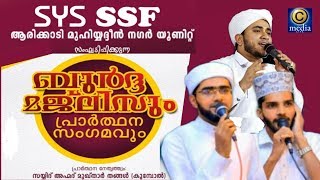 SYS SSF ARIKKADY MUHIDHEEN  NAGAR UNIT | GRAND BURDHA MAJLIS 2K19