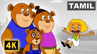 Goldilocks and the three bears | Bedtime Stories | Tamil Stories for Kids