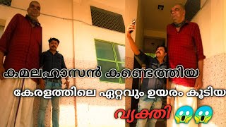 TALLEST MAN IN KERALA | കേരളത്തിലെ ഏറ്റവും ഉയരം കൂടിയ വ്യക്തി | TALLEST MAN IN INDIA KERALA |