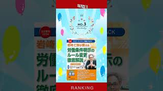 👑日本法令セミナーオンライン動画＆DVDサイトランキング（2024/3/18）👑