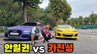 양카푸어의 지존, 양대산맥 (feat. 카진성)