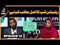 Relationship | Being Muslim | EP 12 | Sahil Adeem | Sundas Sami | PODCAST | Alief TV