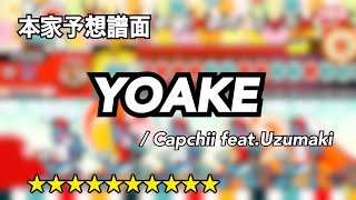 【公募曲2020】YOAKE / Capchii feat.uzumaki【本家予想譜面】