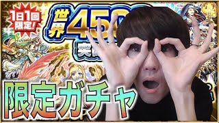 【モンスト】神ガチャ最高!!4500万記念ガチャで音速を手にいれる男：2日目【ぺんぺん】