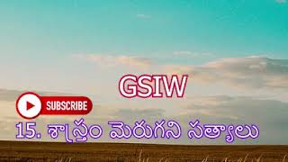 15  శాస్త్రం మెరుగని సత్యాలు