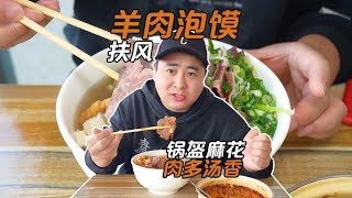 #吃遍陕西# 只有扶风人才懂这一碗“羊肉泡馍”的含金量！