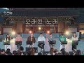 [MV] 허각 임한별 이무진 이진성(먼데이 키즈)  김희재 #안녕 '오래된 노래' | SBS '더 리슨: 너와 함께한 시간'