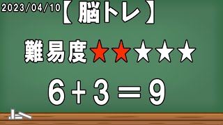 【脳トレ】マッチ棒クイズ問題　簡単　頭の体操　リハビリ　高齢者施設　デイサービス　レクリエーション　6+3＝8を正しい式に直せ