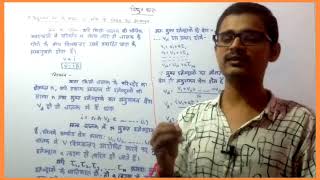 CLASS 12th PHYSICS || Omm Ke Niyam Ka satyapan ||