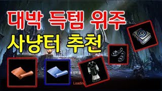 리니지M 대박사냥터 추천 (무과금도 갈수있습니다! / 영웅제작비법서)