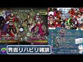 【戦国basarax】雑談秀吉リハビリ