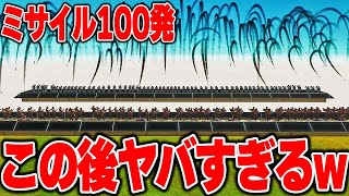 ビリー100体にミサイル100発撃ってみたらヤバすぎたwwwww | アニマルレボルトバトルシュミレーター Animal Revolt Battle Simulator #50