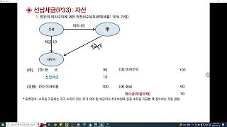 [전산회계1급: 재무회계] 선납세금